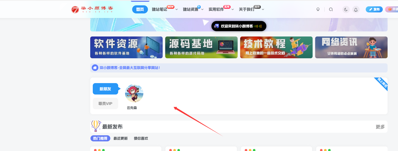 子比主题美化 – 首页用户列表小工具-柒小颜博客