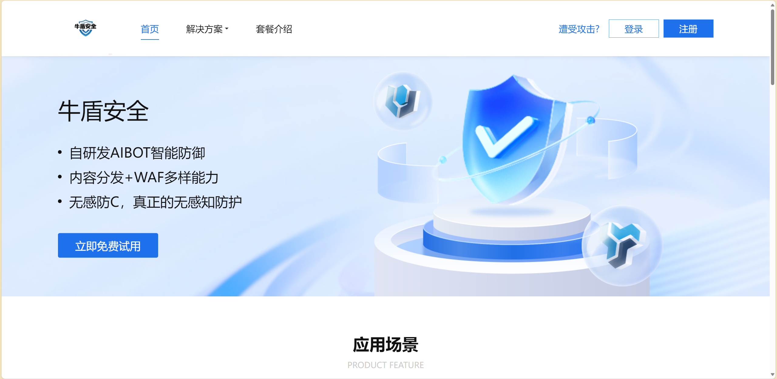 牛盾CDN评测-公益牛盾，适合新生站长的盾-柒小颜博客