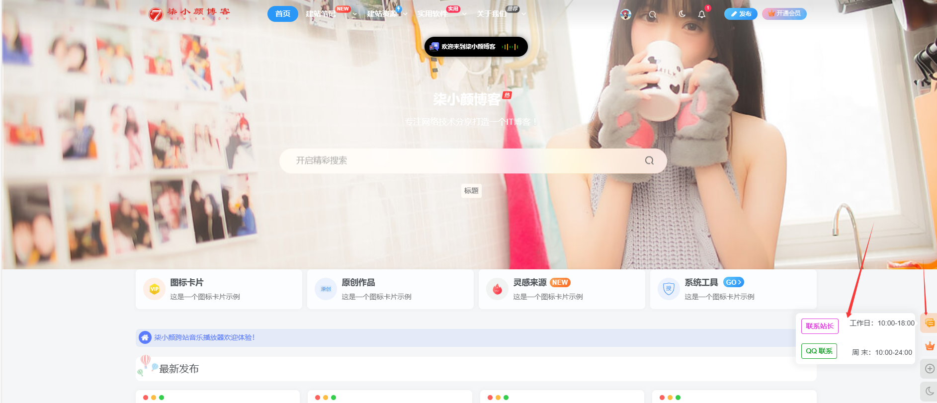 子比主题悬浮按钮 – 位置加入私信站长功能，加入未登录提示-柒小颜博客