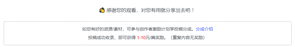 子比主题美化 – 文章页面底部增加分享&投稿分成-柒小颜博客