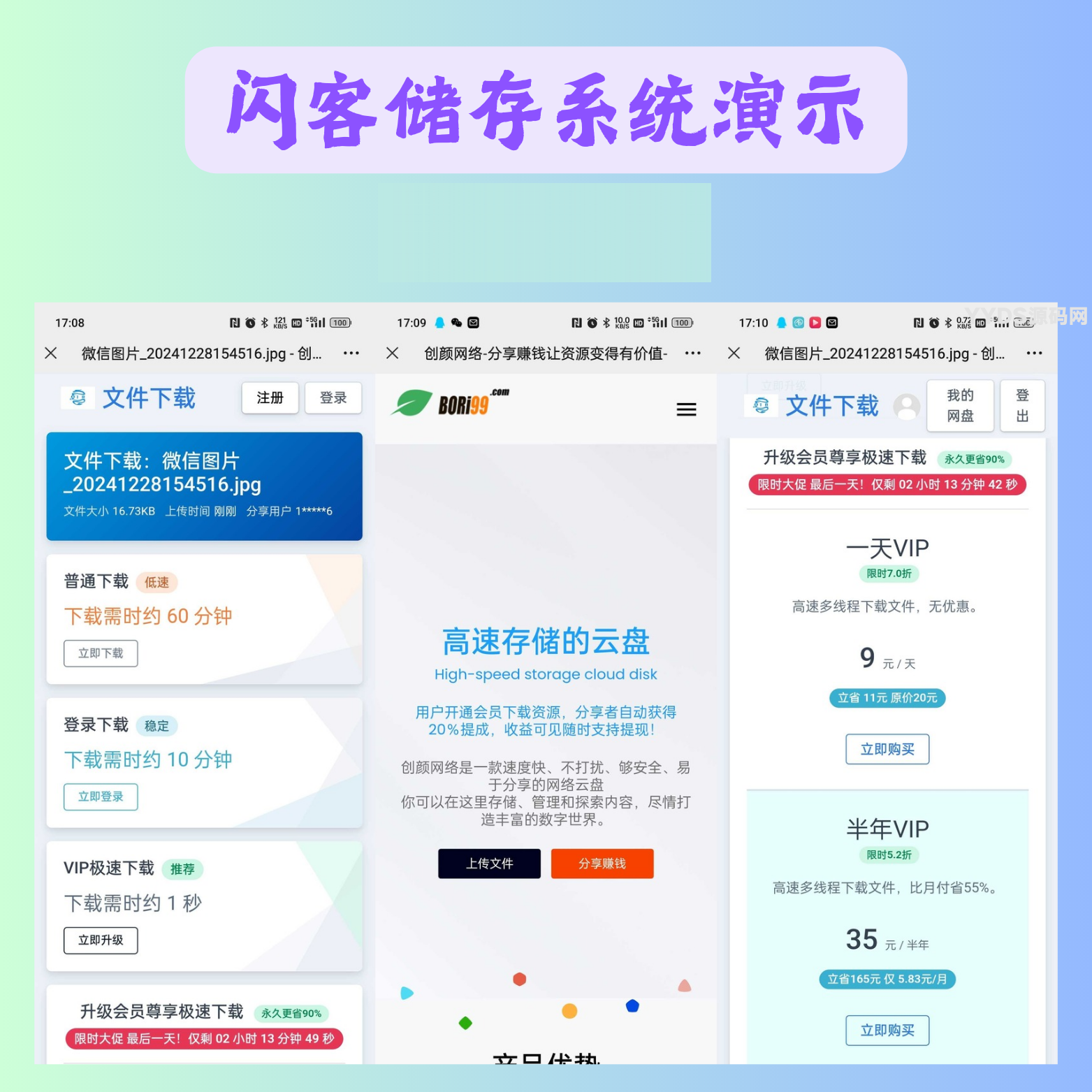 2025新源码闪客同款储存网盘系统源码运营版-柒小颜博客