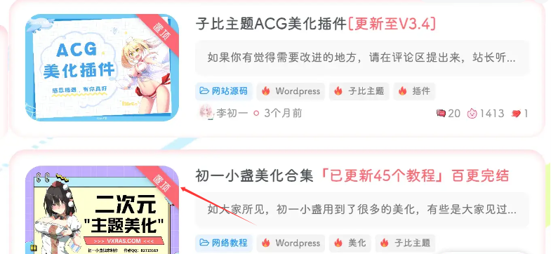 子比主题美化 – 置顶角标美化-柒小颜博客