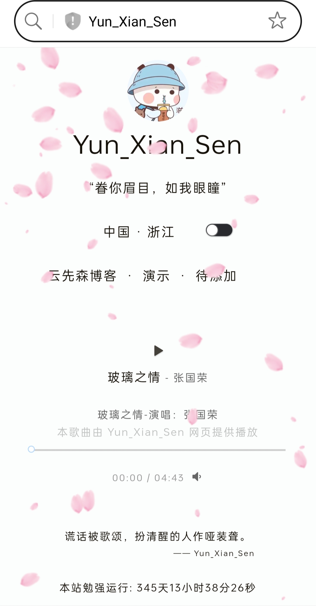 原创支持音乐日间夜间模式动态樱花飘落个人主页源码【第二款】-柒小颜博客