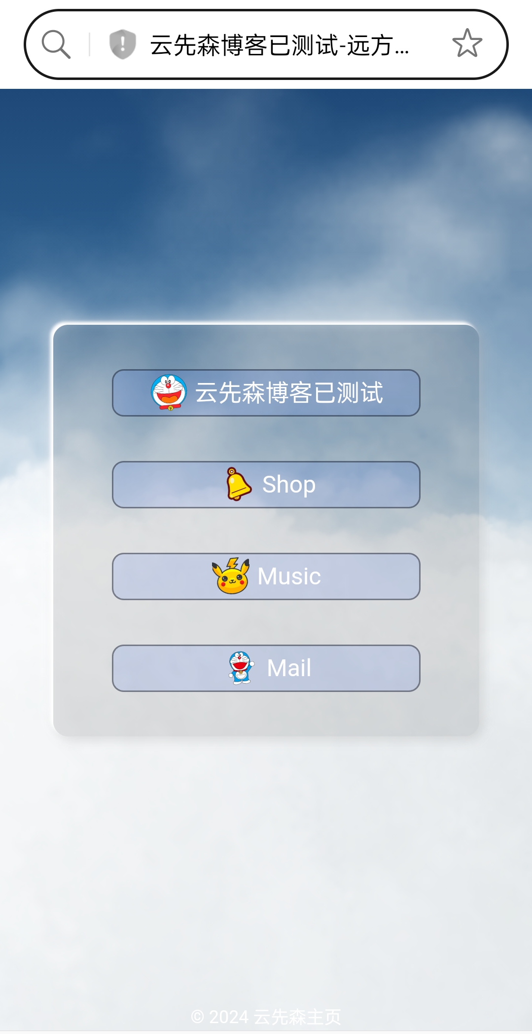 原创动态白云个人导航源码【第三款】-柒小颜博客