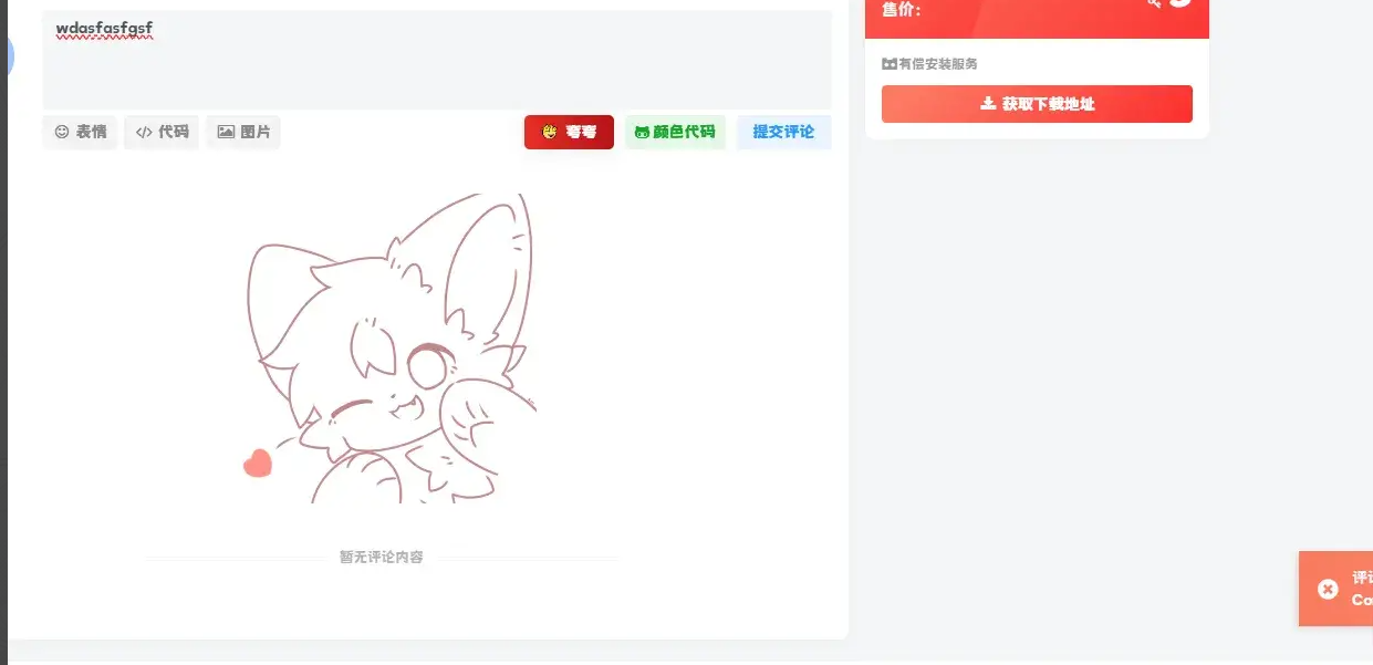 子比主题美化 – 评论正则拦截验证代码-柒小颜博客