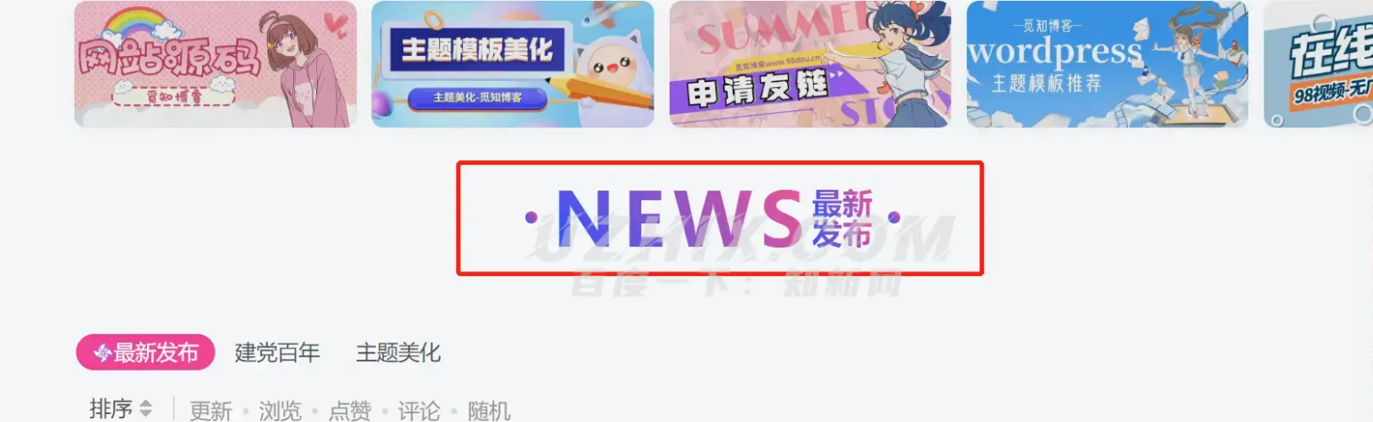 子比主题美化 – 网页自定义HTML位置添加一个 NEW 最新发布通知样式-柒小颜博客