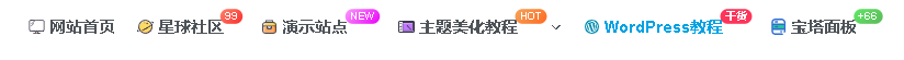 子比主题美化教程-导航菜单添加自定义徽章及多种样式菜单设置方法-柒小颜博客