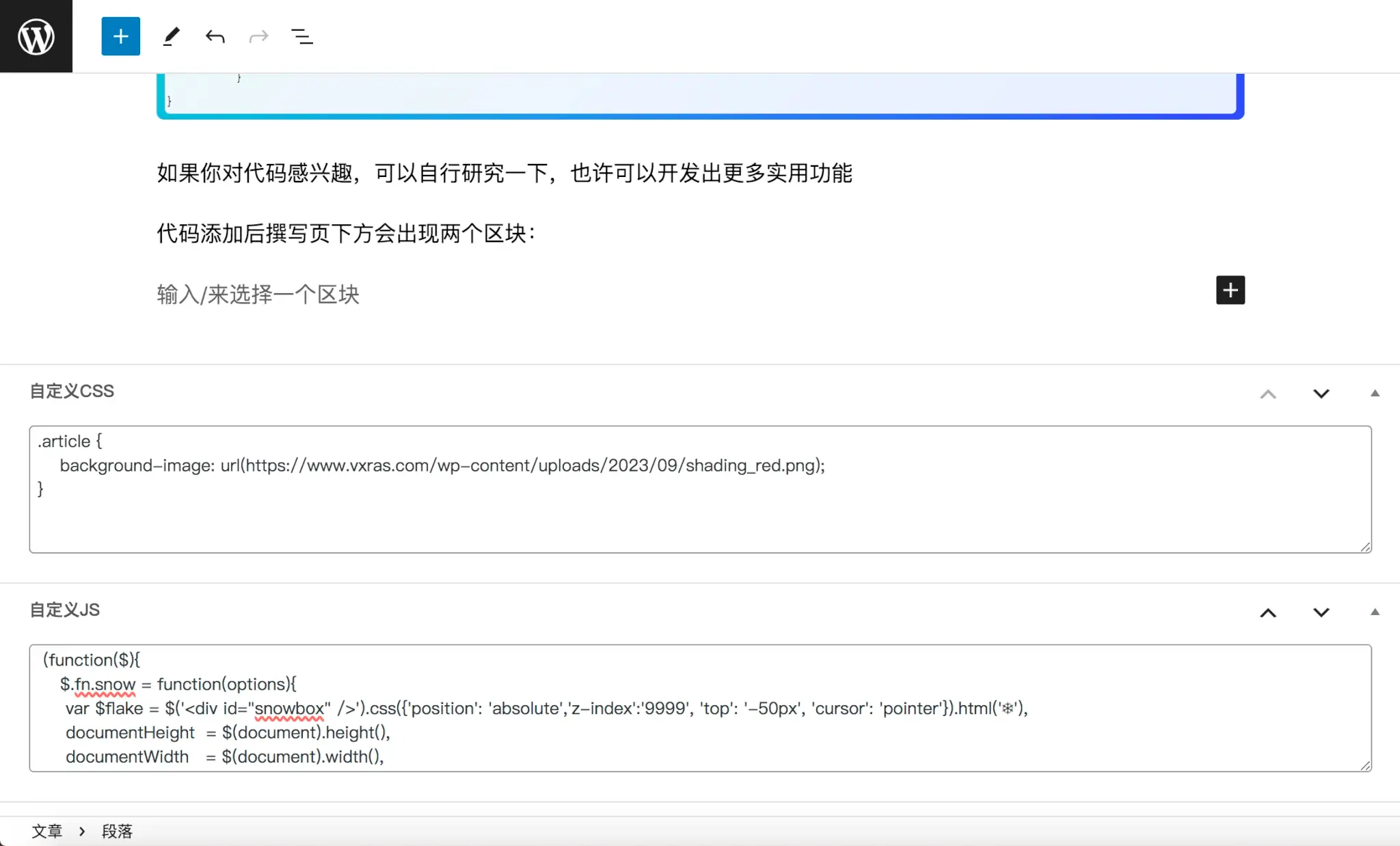 子比主题美化 – WordPress文章页和新建页面自定义CSS样式&JS代码-柒小颜博客