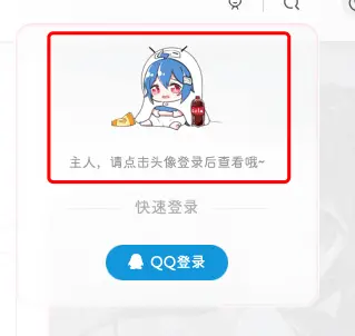 子比主题美化 – 给下拉菜单快捷登录窗口美化为图片提示-柒小颜博客