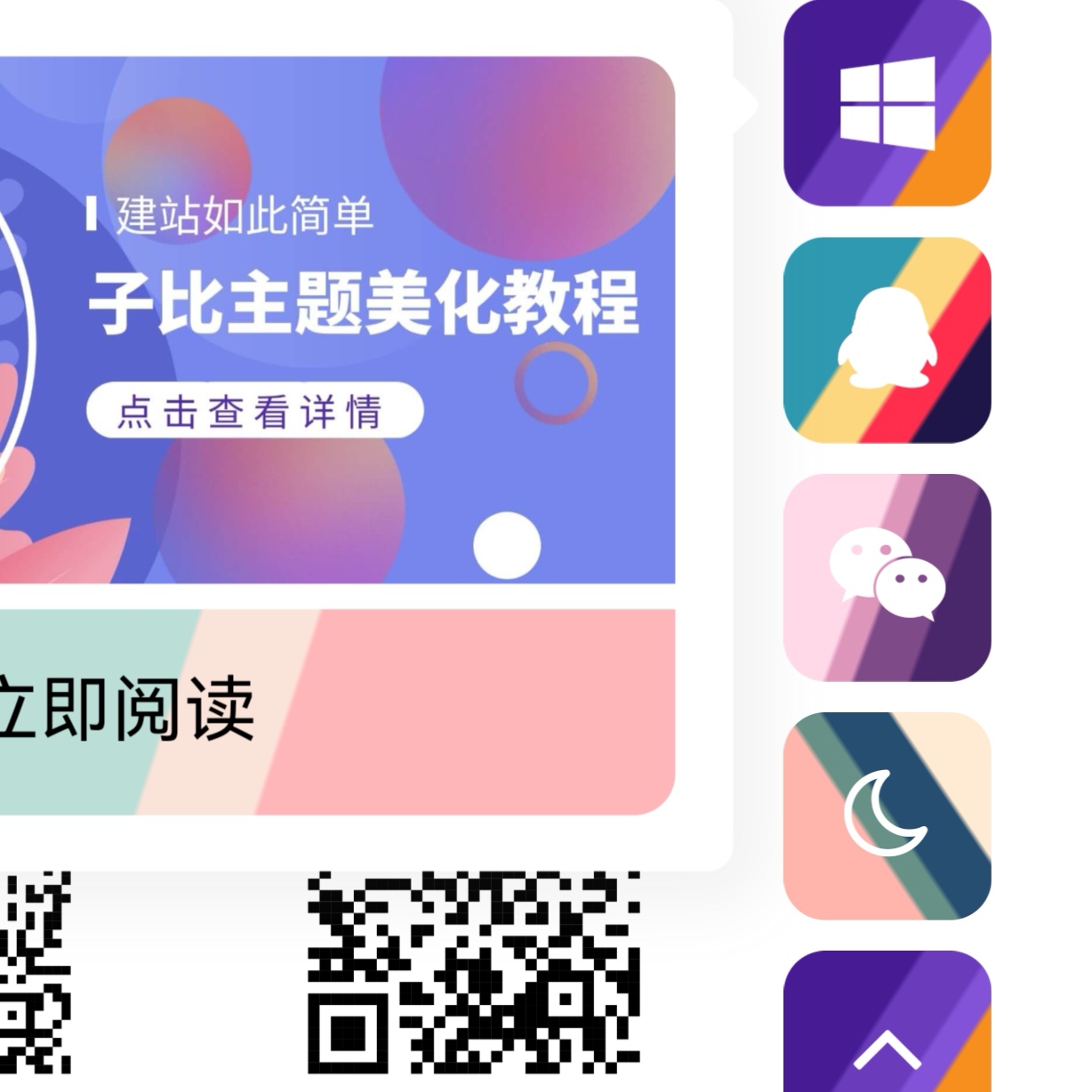 子比主题美化教程-侧边栏悬浮按钮美化-柒小颜博客