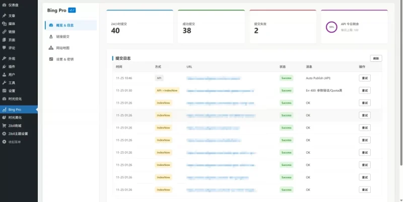 WordPress插件 – bing站长提交插件-云先森博客