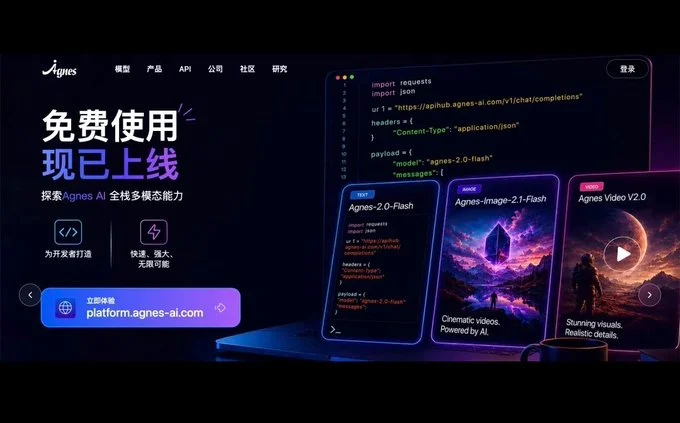 Agnes AI 文本 + 生图 + 生视频全部无限期免费！-云先森博客