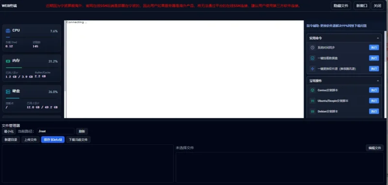 2026 年好用的 SSH 连接工具推荐，云服务器连接必备！！站长必备-云先森博客
